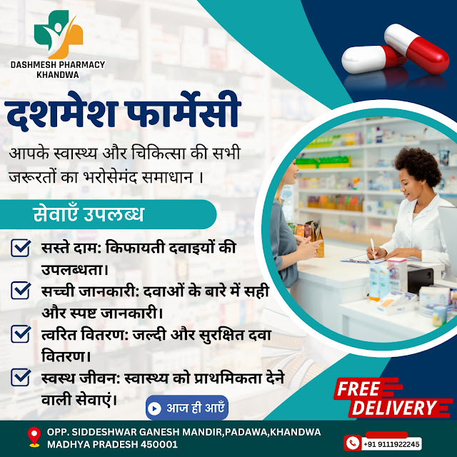 दशमेश फार्मेसी, खंडवा: स्वास्थ्य का एकमात्र स्थान| DashmeshPharmacy | Khandwa | MentalHealthSupport | PharmacyCare